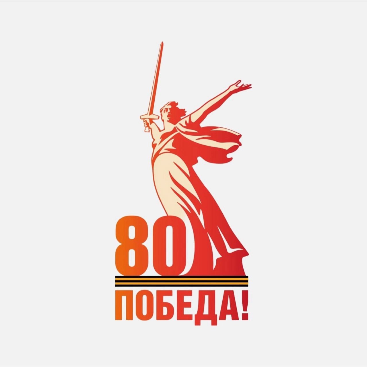 Присоединяйтесь к Всероссийской акции &amp;quot;80 шагов к Победе!&amp;quot;.