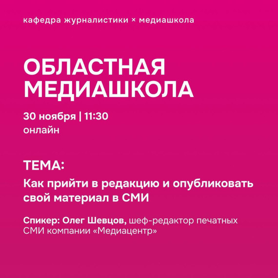 Медиашкола.
