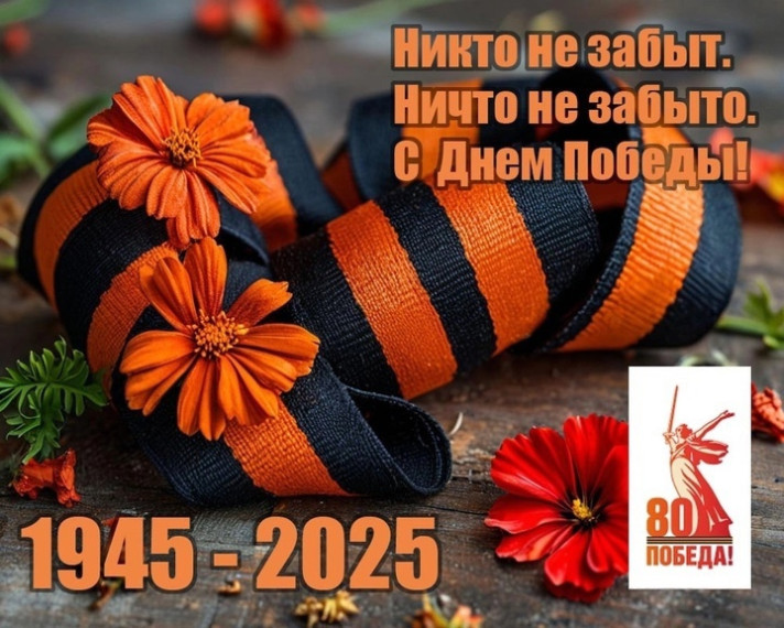 С Днем Победы!.