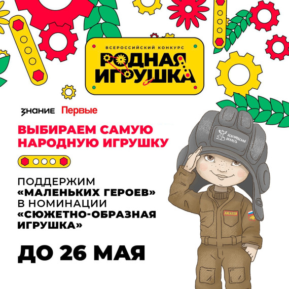 Всероссийский конкурс «Родная игрушка».